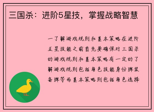 三国杀：进阶5星技，掌握战略智慧
