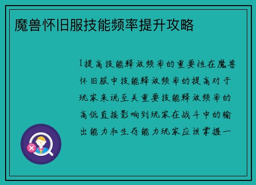 魔兽怀旧服技能频率提升攻略
