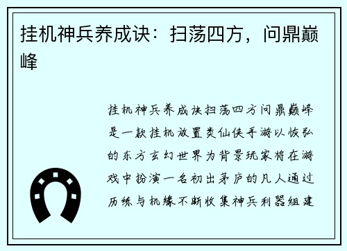 挂机神兵养成诀：扫荡四方，问鼎巅峰