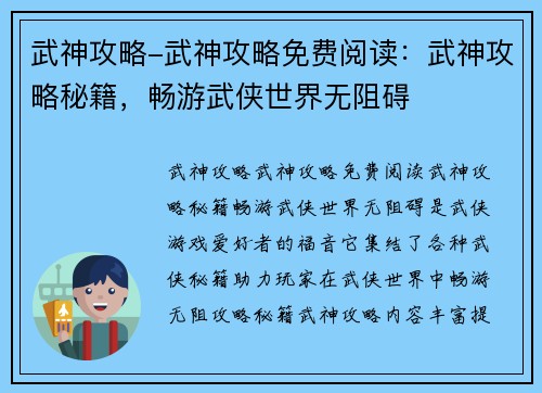 武神攻略-武神攻略免费阅读：武神攻略秘籍，畅游武侠世界无阻碍